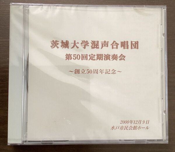 【未開封】茨城大学混声合唱団 第50回定期演奏会 創立50周年記念