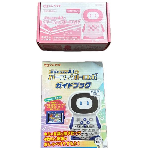 チャレンジタッチ4年生 パーフェクトロボ 学習おうえんAI ピンク