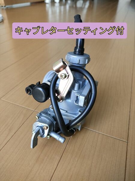 【販売実績100個以上!セッティング教えます】PZ20 キャブレター スーパーカブ カブ90