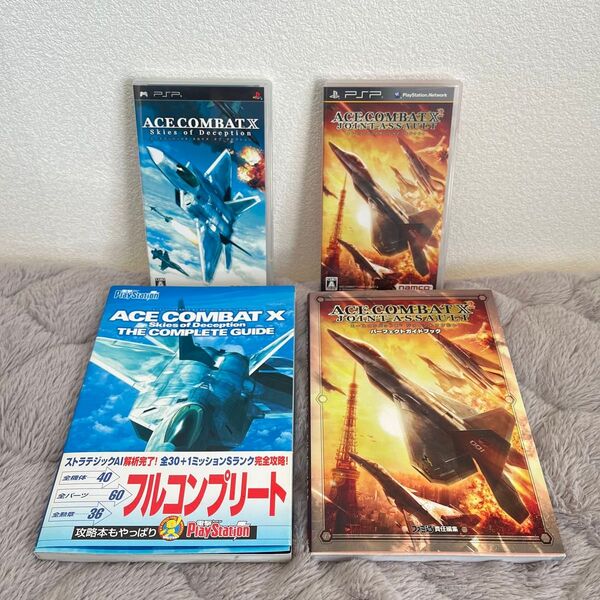 PSP エースコンバットX / X2 ガイドブック セット