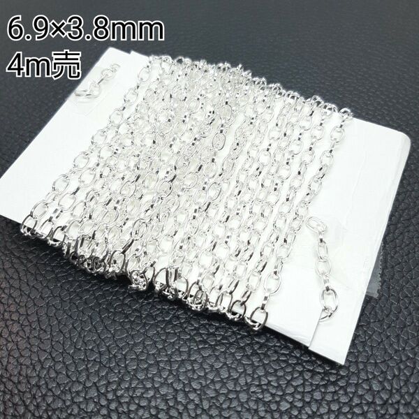 約6.9×3.8mm シルバーカラー あずきチェーン 極太 接続金具 4m売り