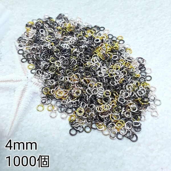 4mm 丸カン マルカン カラーMIX 金属パーツ 接続金具 1000個セット