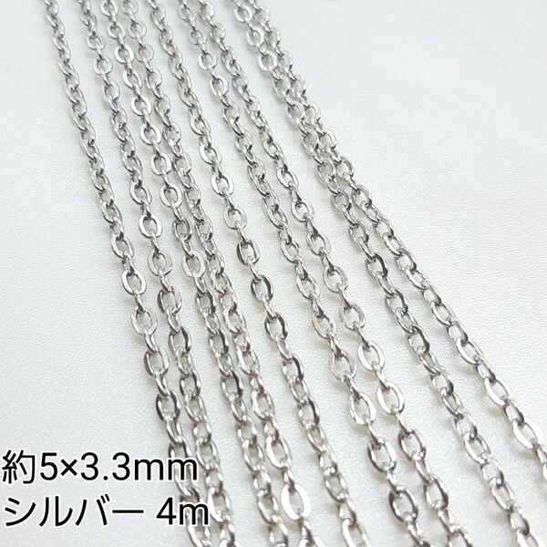 約5×3.3mm あずきチェーン シルバーカラー 金属パーツ 接続金具 4m売