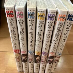 寄宿学校のジュリエット 1〜7巻セット