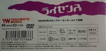 DVD　 LICENSE 　ライセンス　YRBE-60007_画像10