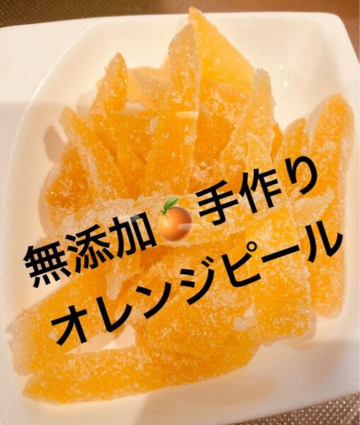 オレンジピール500g