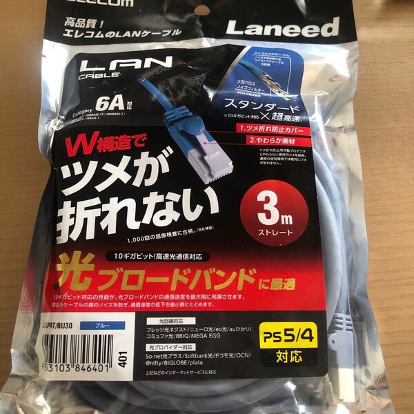 ELECOM LANケーブル 6A 3m 青