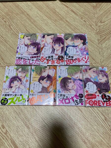 ちょろくてかわいい君が好き7冊セット まとめ売り