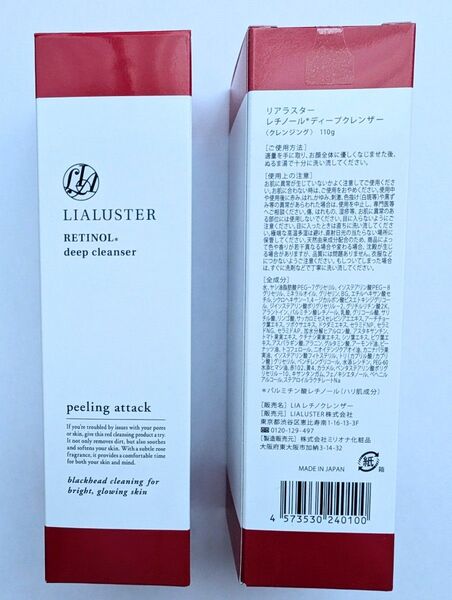 LIALUSTER レチノール・ディープクレンザー 2個