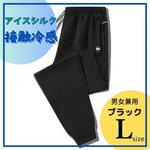 ☆男女兼用☆接触冷感☆ジョガーパンツ☆スポーツウェア☆部屋着☆ブラック L