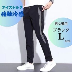 ☆男女兼用☆接触冷感☆ジョガーパンツ☆スポーツウェア☆サイドライン☆ブラック L
