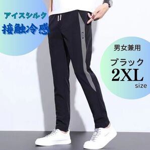☆男女兼用☆接触冷感☆ジョガーパンツ☆スポーツウェア☆サイドライン☆ブラック 2XL