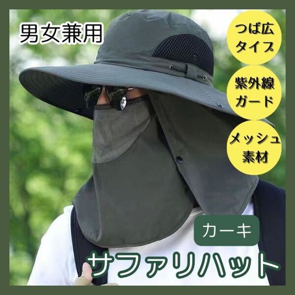 ☆サファリハット☆つば広☆UVカット☆男女兼用☆帽子☆緑 カーキ
