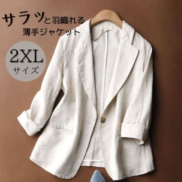 ☆麻素材☆サラッと羽織り☆ジャケット☆七分袖☆オフホワイト 2XL
