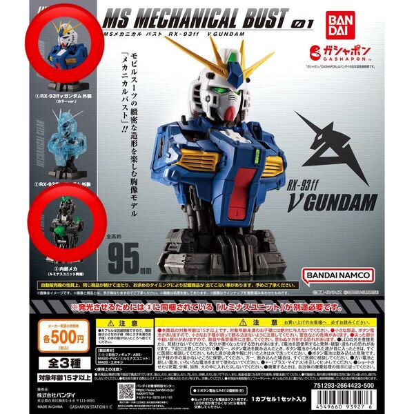機動戦士ガンダム ららぽーと福岡 限定 MSメカニカルバスト RX-93ff νガンダム カラー外装 & 内部メカ 2種