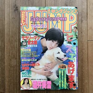 【 ヤングジャンプ 】週刊 YOUNG JUMP / 広末涼子 / 1996 7/18 no. 31
