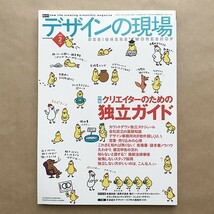 デザインの現場 2005年 2月 / vo. 22 / no. 138 / クリエータのための独立ガイド_画像1