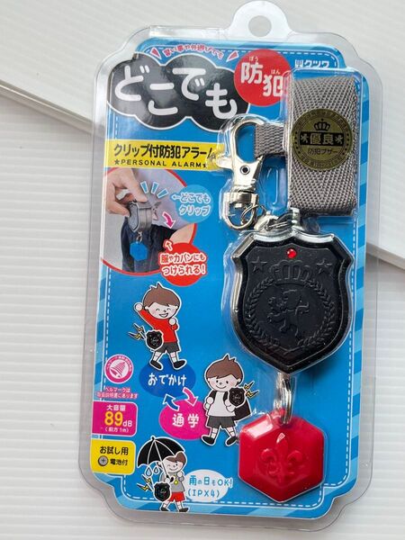 新品 防犯 防犯ブザー 小学生 通学 クリップ式 クツワ