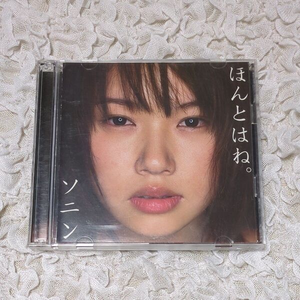 再生確認済 中古品CD&DVD 2枚組 ほんとはね。 ソニン、 より子。