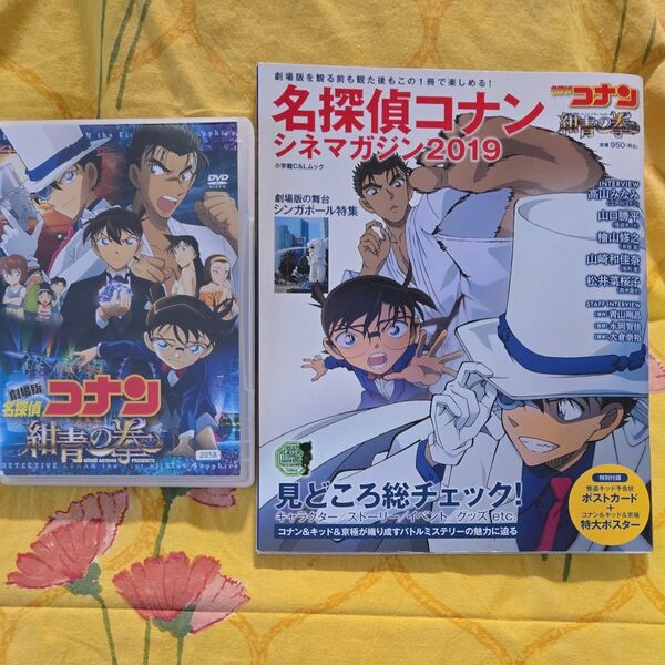 劇場版名探偵コナン 紺青の拳 フィストレンタル DVD +シネマガイドブック 映画 劇場版 DVD レンタル品
