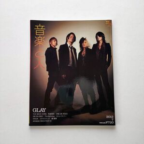 音楽と人 2012年7月号 GLAY