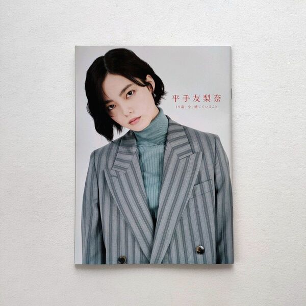 平手友梨奈 別冊 2020 ROCKIN’ON JAPAN
