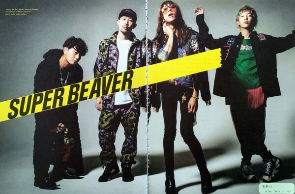 【切り抜き】SUPER BEAVER 111ページ 渋谷龍太