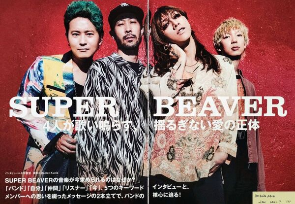 【切り抜き】SUPER BEAVER 228ページ 渋谷龍太