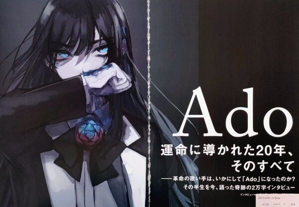 【切り抜き】Ado 80ページ アド