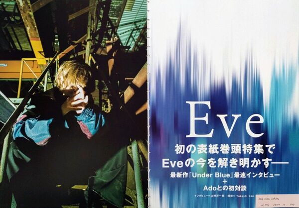 【切り抜き】Eve イブ 120ページ