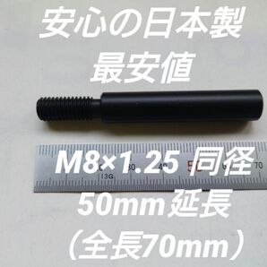 シフトノブ延長アダプター 50mm延長 M8×1.25プリウス 50前後期対応