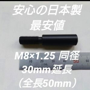 シフトノブ延長アダプター 30mm延長 M8×1.25プリウス 50前後期対応