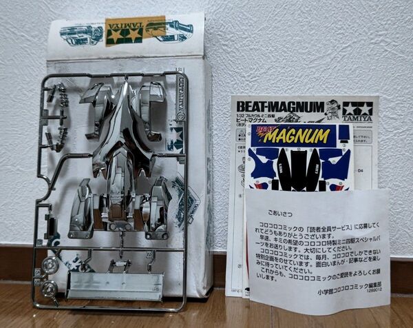 ビートマグナム ボディーパーツセット ブラックメッキ フルカウルミニ四駆 読者全員サービス