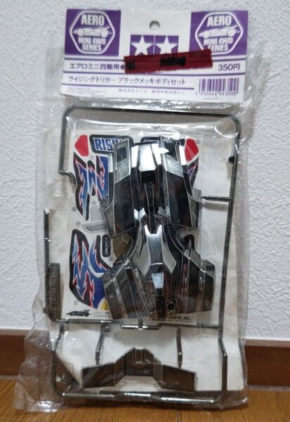ライジングトリガー ブラックメッキボディセット 94350 エアロミニ四駆用 特製パーツ