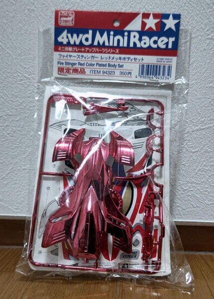 ファイヤースティンガー レッドメッキボディセット 94323 限定商品 ミニ四駆