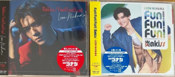 新浜レオン/Fun! Fun! Fun! /炎のkiss (心躍レオン盤) (燃え上がレオン盤) 2枚セット