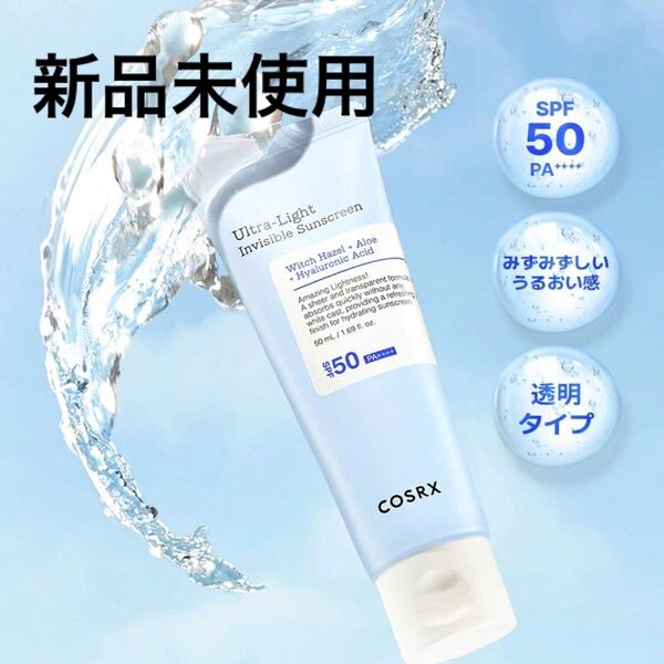 COSRX ウルトラライト透明UVクリーム 日焼け止め