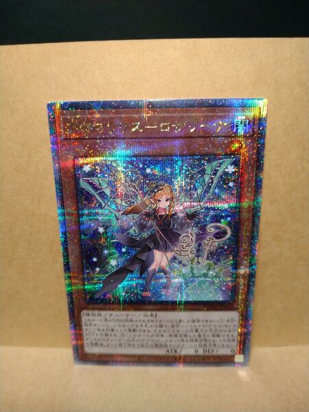 遊戯王 アロマリリス−ロザリーナ QCSE クォーターセンチュリーシークレット PHNI