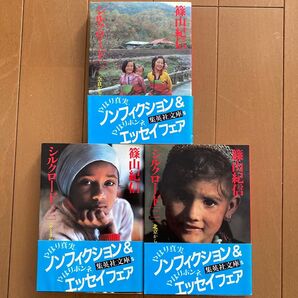 篠山紀信 シルクロード 全3巻セット 集英社文庫