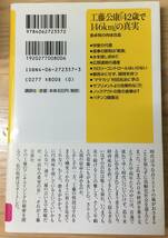 工藤公康「42歳で146km」の真実☆黒井克行☆講談社+α新書☆帯付美品☆酒と寝不足で肝臓“ボロボロ”から奇跡の生還！頭脳派左腕が蘇るまで_画像2