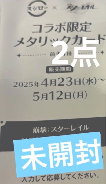 崩壊スターレイル カード
