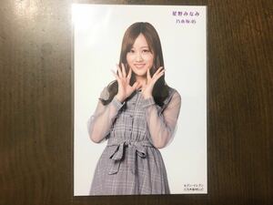 乃木坂46 星野みなみ 生写真 SingOut! 予約特典 セブンネット限定 新品未使用 sing out