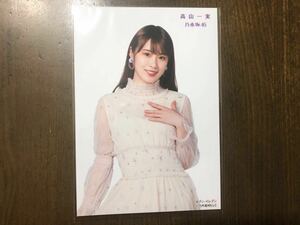 乃木坂46 高山一実 生写真 SingOut! 予約特典 セブンネット限定 新品未使用 sing out