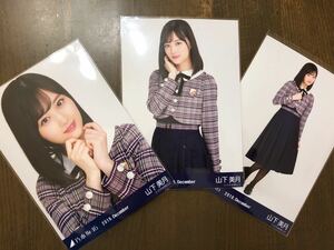 乃木坂46 山下美月 生写真 22nd 帰り道は遠回りしたくなる 制服 2018.December ヨリ チュウ ヒキ 三種 コンプ