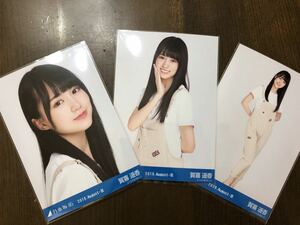 乃木坂46 賀喜遥香 オーバーオール 会場限定 生写真 2019.August-Ⅲ ヨリ チュウ ヒキ 三種 コンプ