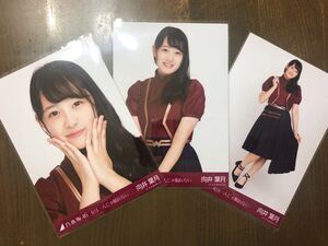 乃木坂46 向井葉月 会場限定 生写真 女は一人じゃ眠れない。 ヨリ チュウ ヒキ 三種 コンプ