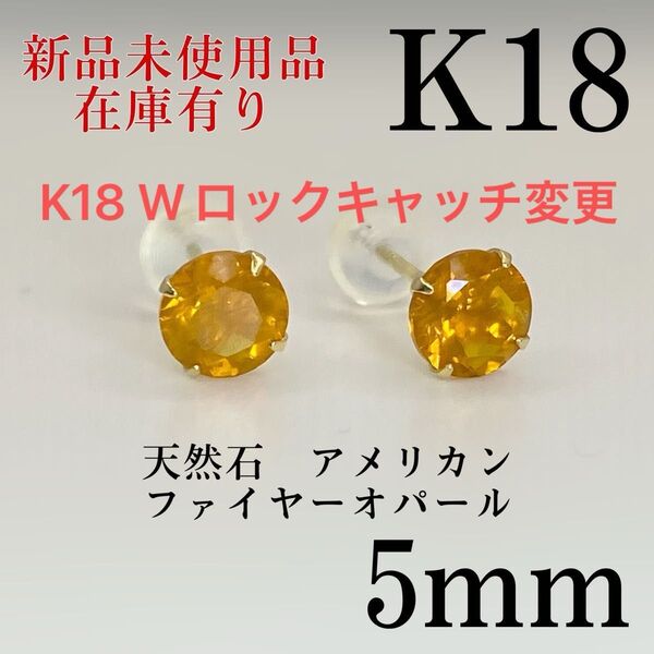 K18 18金 18k 18キン 天然石 アメリカンファイヤーオパール ピア