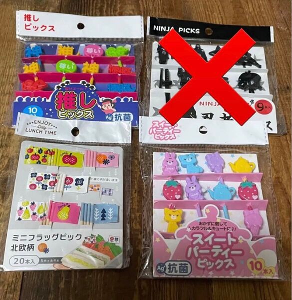 ランチピックス ピック 推しピックス スィートパーティーピックス ミニフラッグピック北欧柄 3点セット