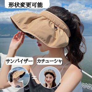 サンバイザー 日焼け防止 ベージュ カチューシャ 2way