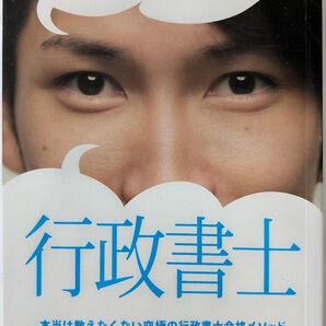 先着1名様限り 新品未使用 6ヶ月で行政書士 本当は教えたくない。究極の行政書士合格メソッド 最短合格シリーズ
